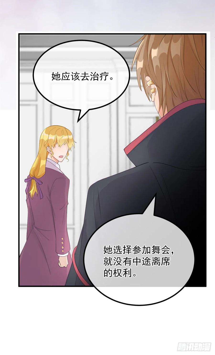 冷血公爵攻略计划7话 你没有离开的权利！