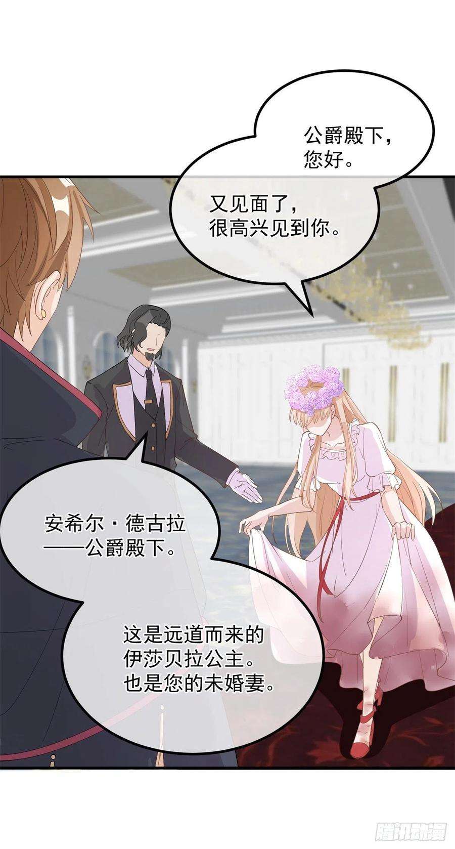 冷血公爵攻略计划7话 你没有离开的权利！