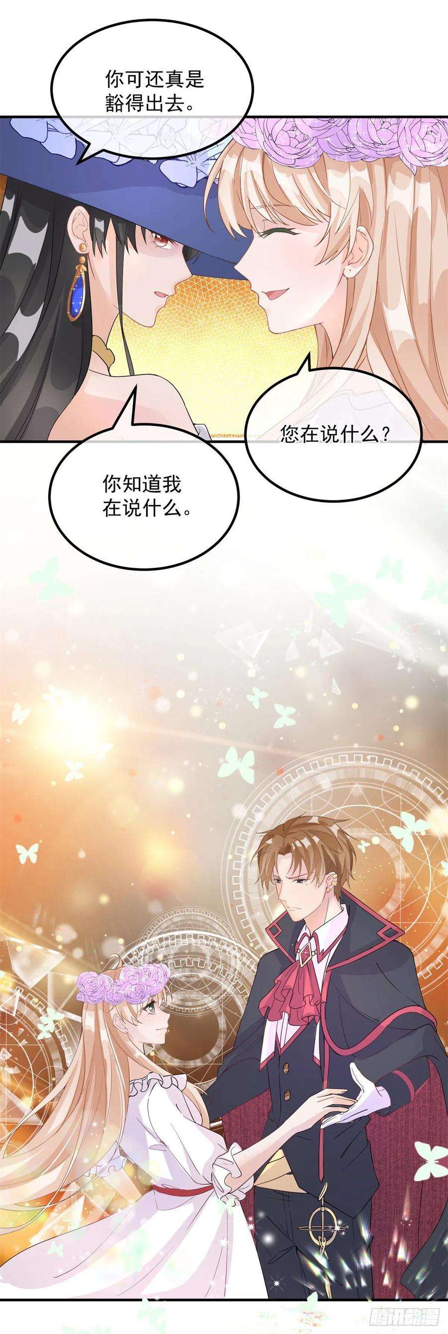 冷血公爵攻略计划7话 你没有离开的权利！