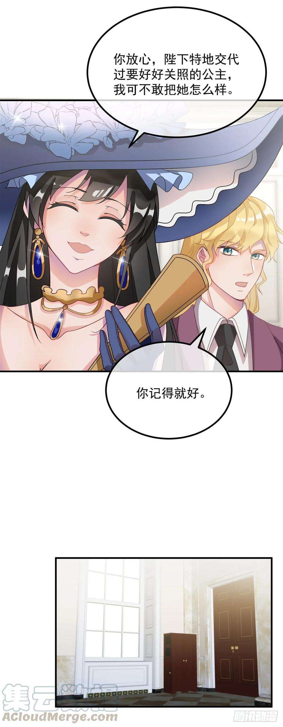 冷血公爵攻略计划8话 没完没了的宴会