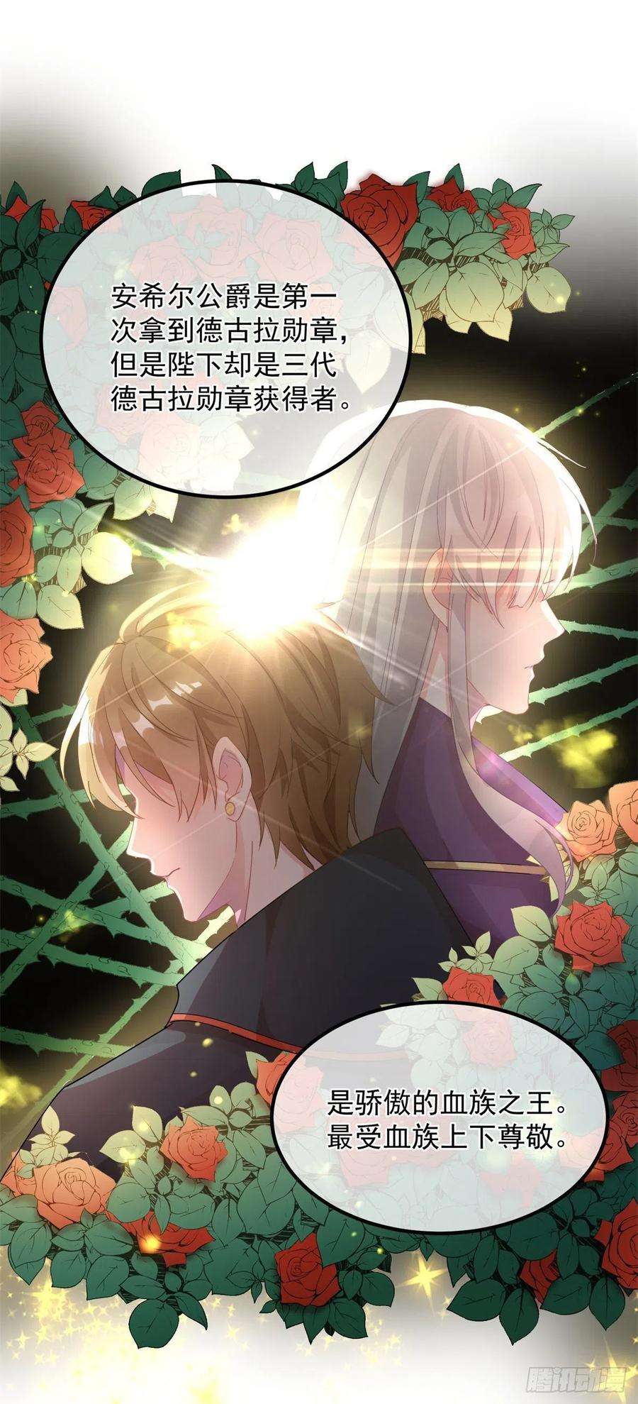 冷血公爵攻略计划8话 没完没了的宴会