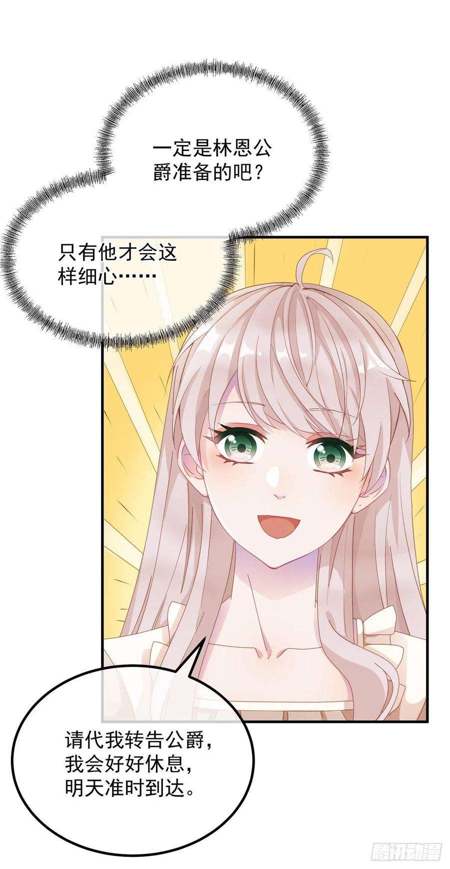 冷血公爵攻略计划8话 没完没了的宴会