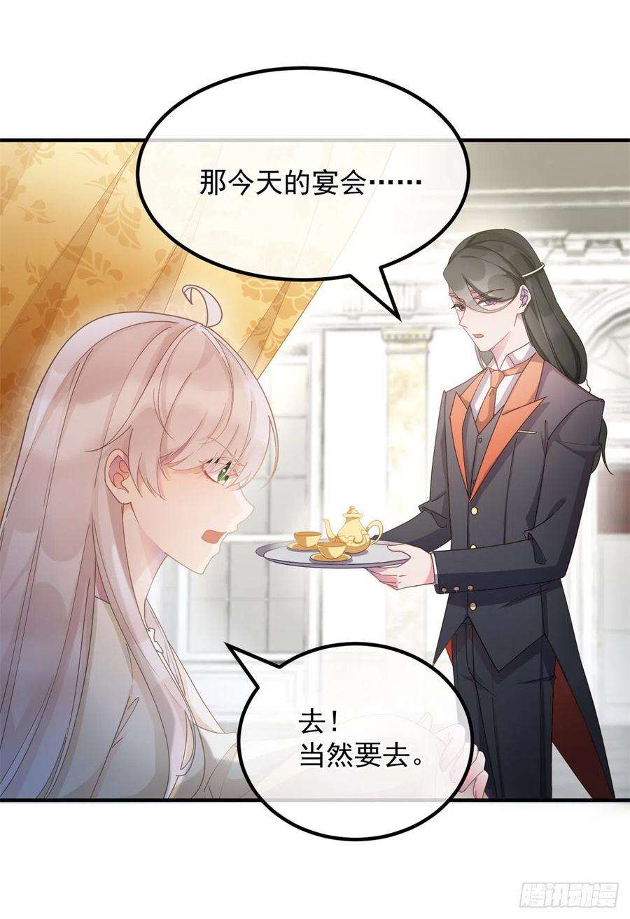冷血公爵攻略计划8话 没完没了的宴会
