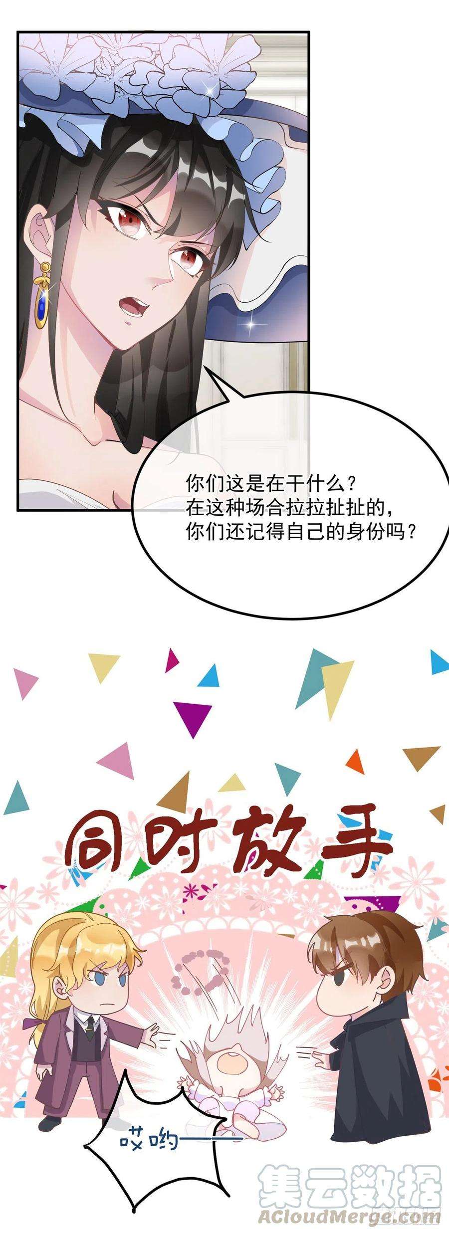 冷血公爵攻略计划8话 没完没了的宴会