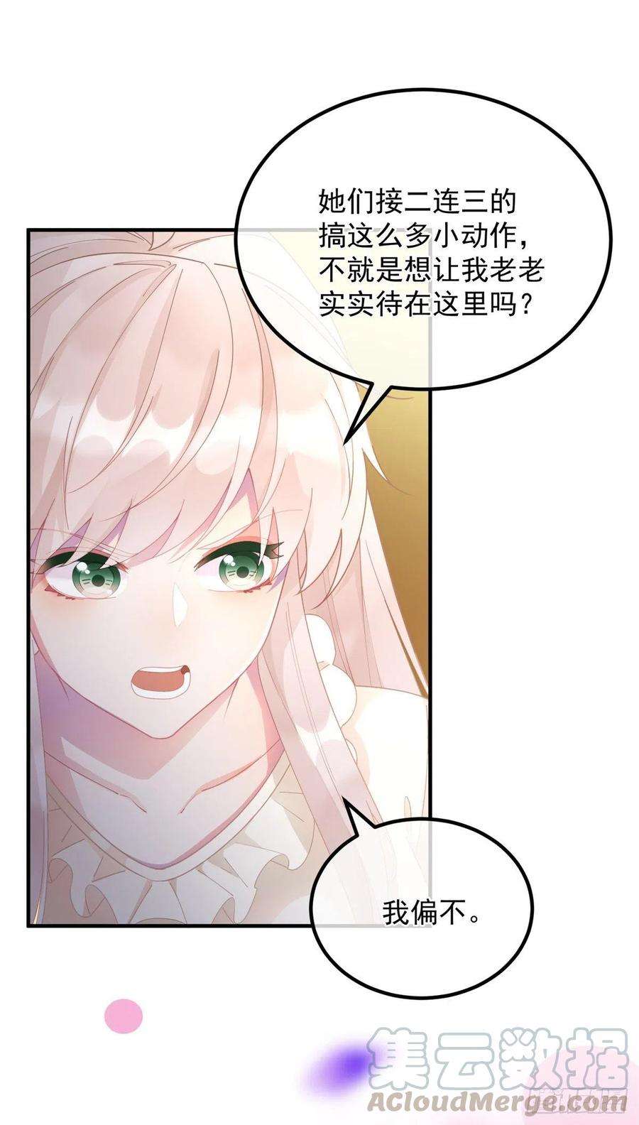 冷血公爵攻略计划8话 没完没了的宴会