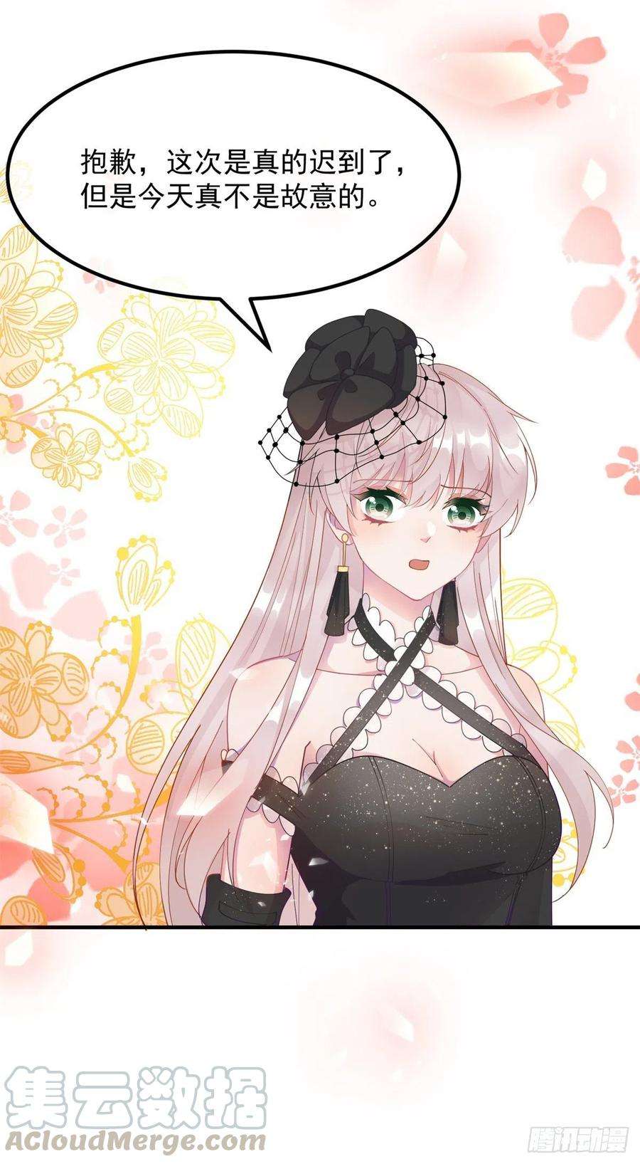 冷血公爵攻略计划8话 没完没了的宴会