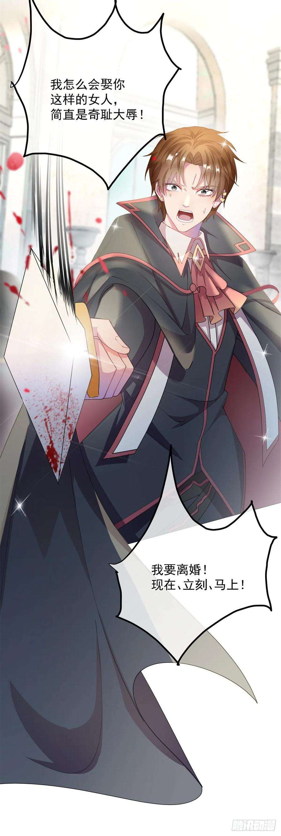 冷血公爵攻略计划8话 没完没了的宴会