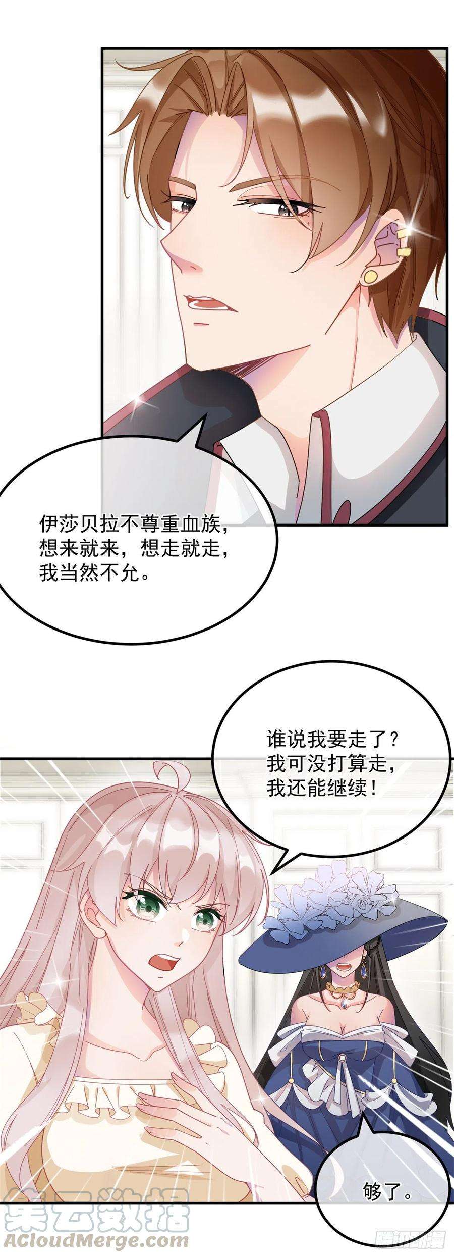 冷血公爵攻略计划8话 没完没了的宴会