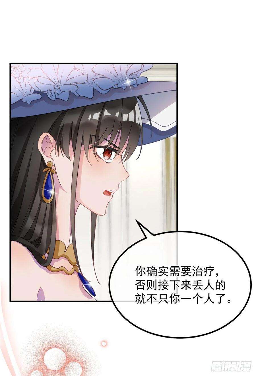 冷血公爵攻略计划8话 没完没了的宴会