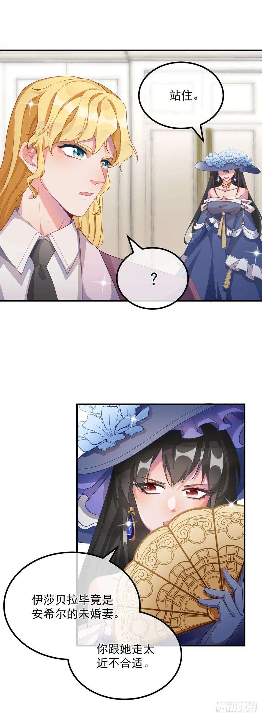 冷血公爵攻略计划8话 没完没了的宴会