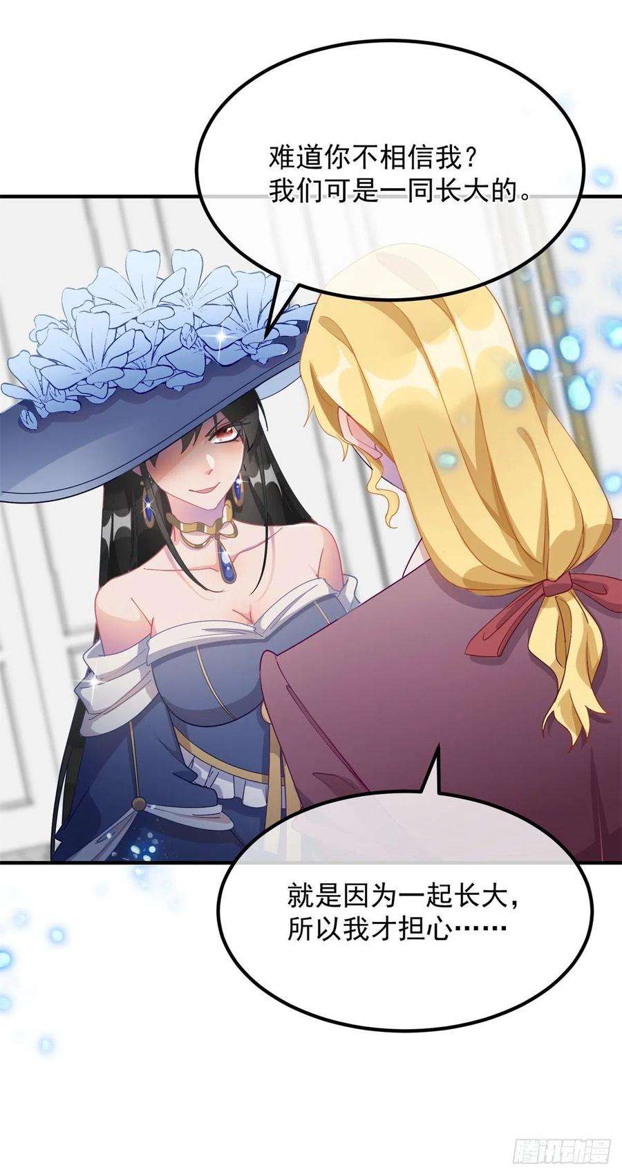 冷血公爵攻略计划8话 没完没了的宴会