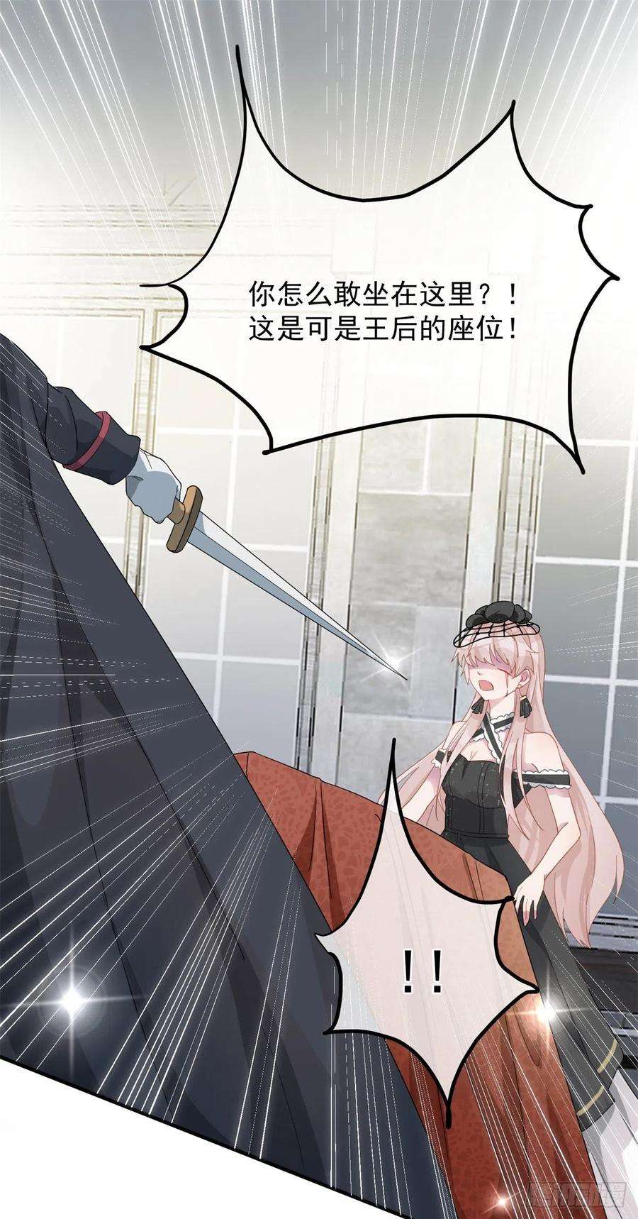 冷血公爵攻略计划9话 血族婚礼