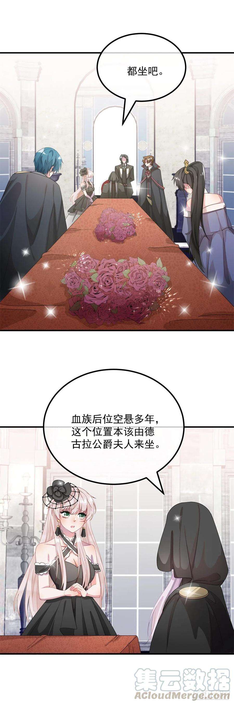 冷血公爵攻略计划9话 血族婚礼