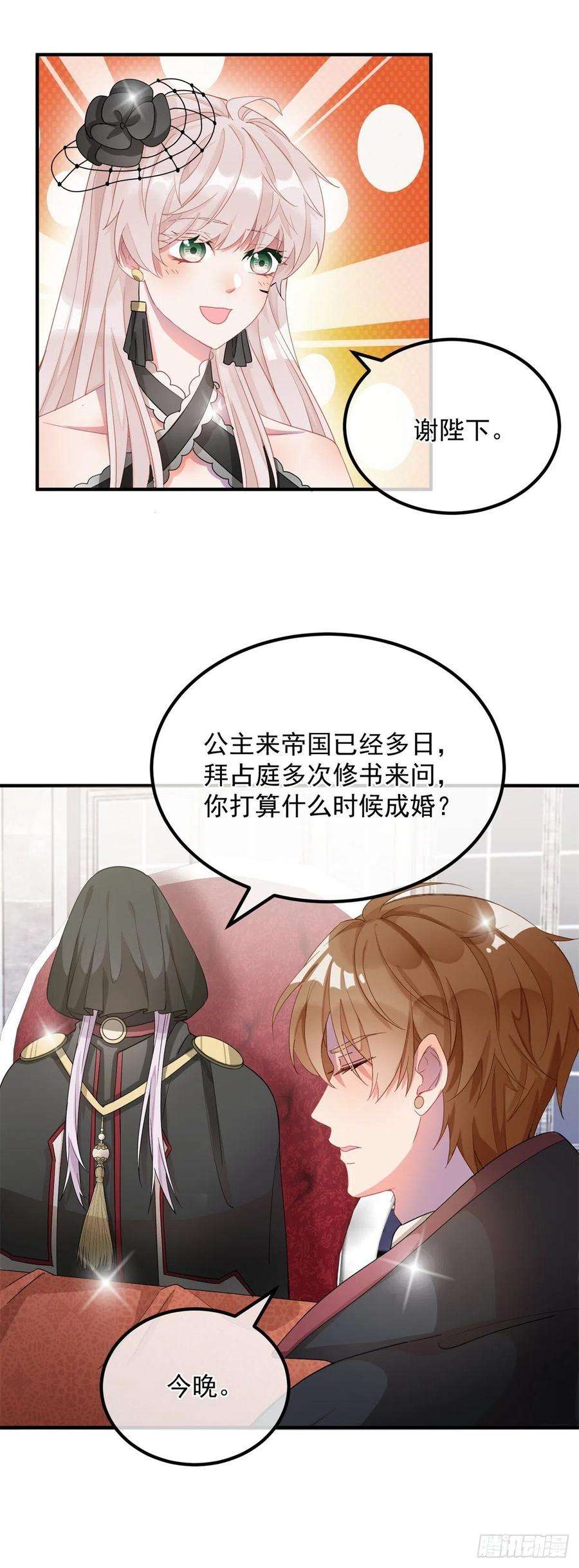 冷血公爵攻略计划9话 血族婚礼