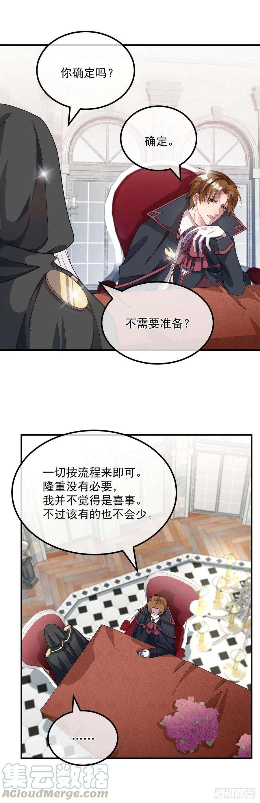 冷血公爵攻略计划9话 血族婚礼