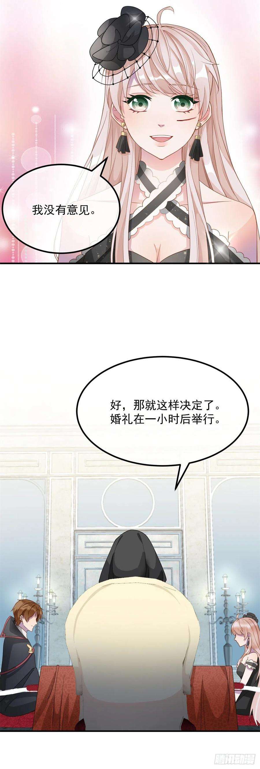 冷血公爵攻略计划9话 血族婚礼