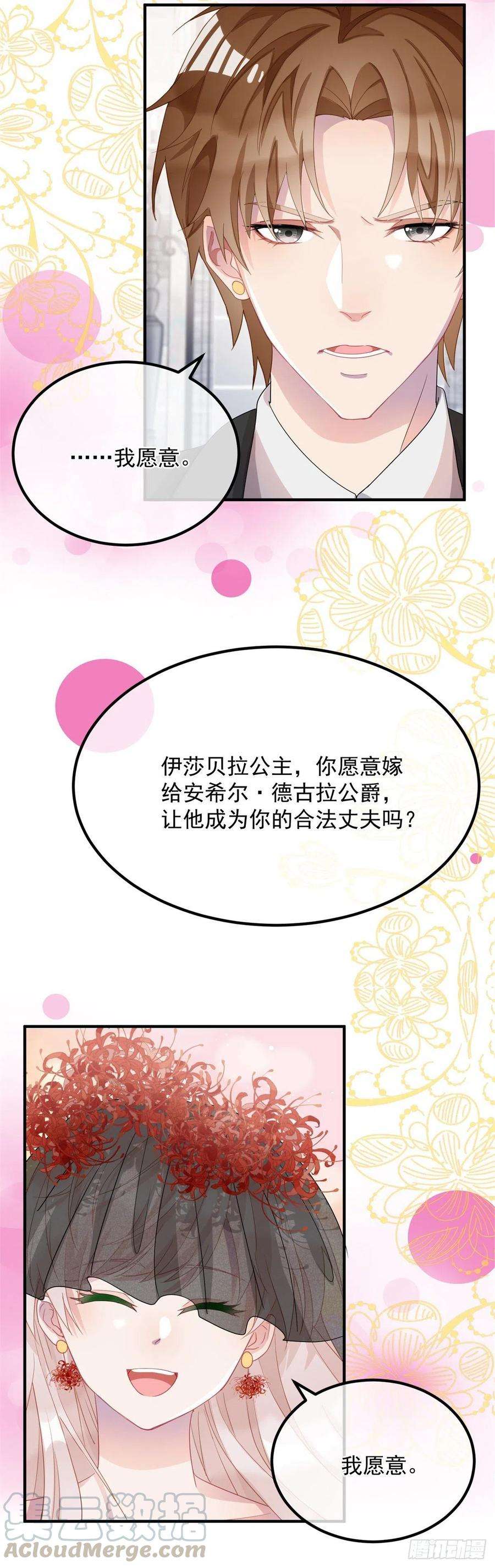 冷血公爵攻略计划9话 血族婚礼