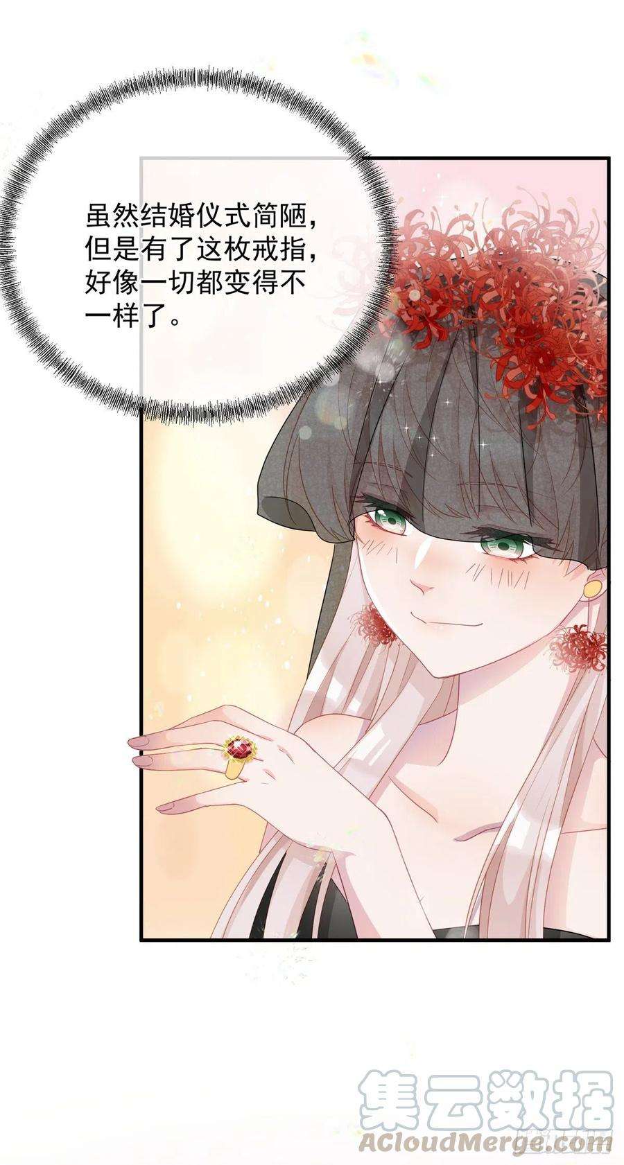 冷血公爵攻略计划9话 血族婚礼