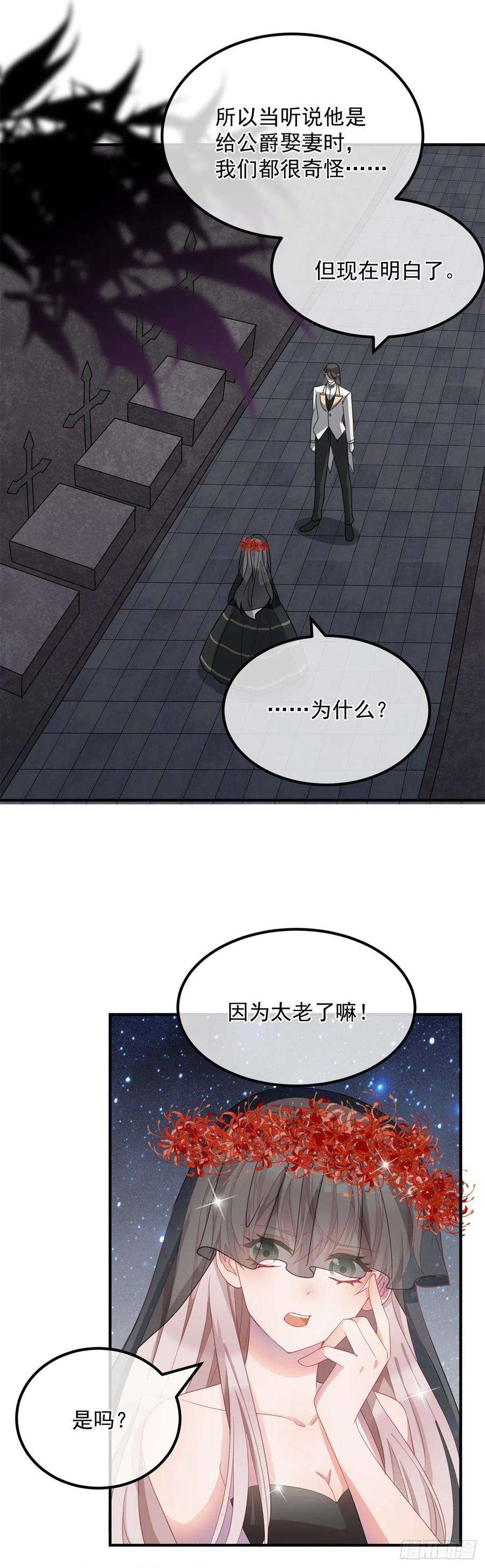 冷血公爵攻略计划10话 爱上你，是唯一的活路