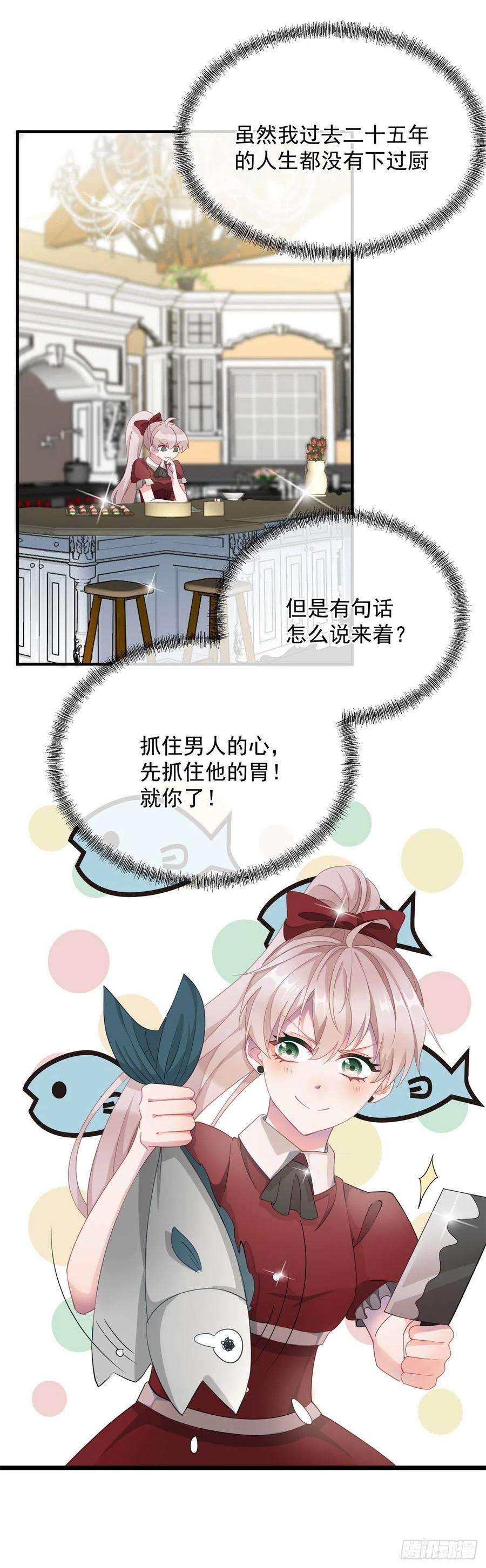 冷血公爵攻略计划10话 爱上你，是唯一的活路
