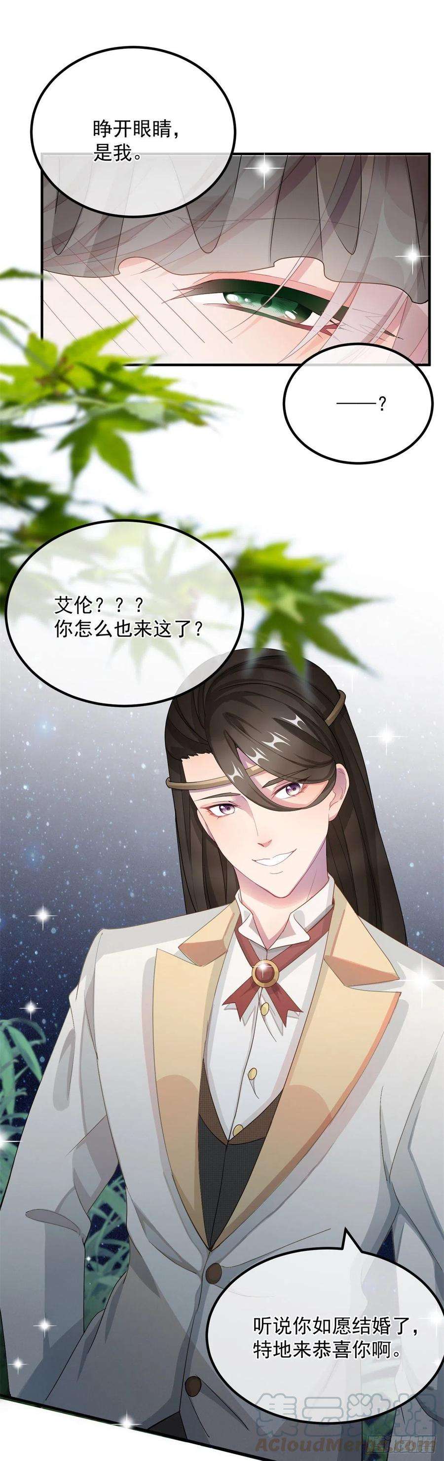 冷血公爵攻略计划10话 爱上你，是唯一的活路