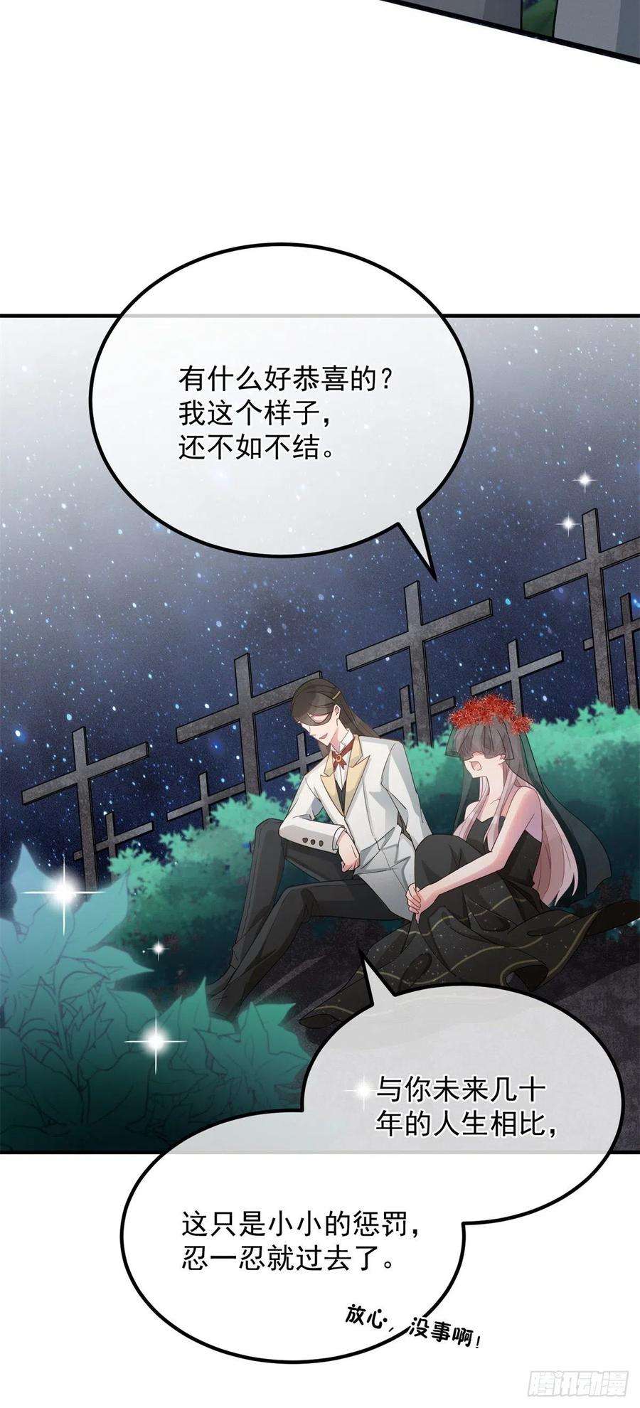 冷血公爵攻略计划10话 爱上你，是唯一的活路