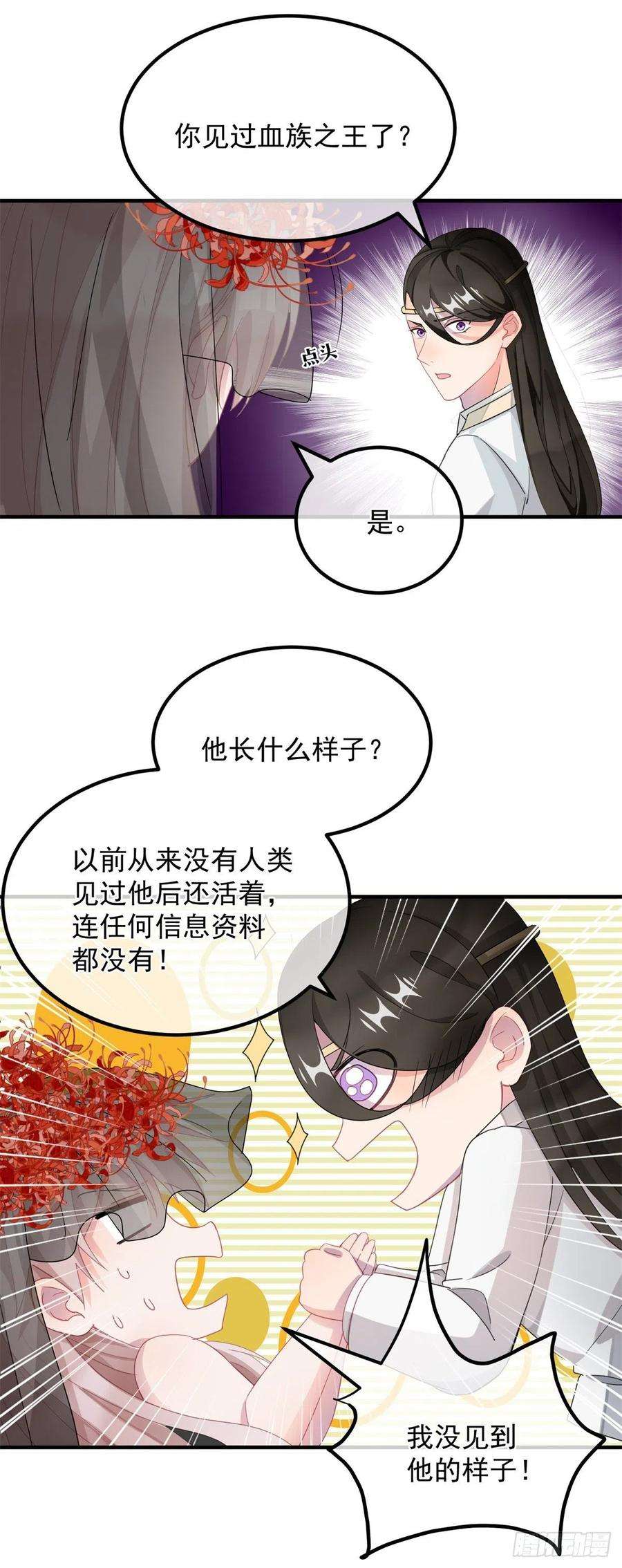冷血公爵攻略计划10话 爱上你，是唯一的活路