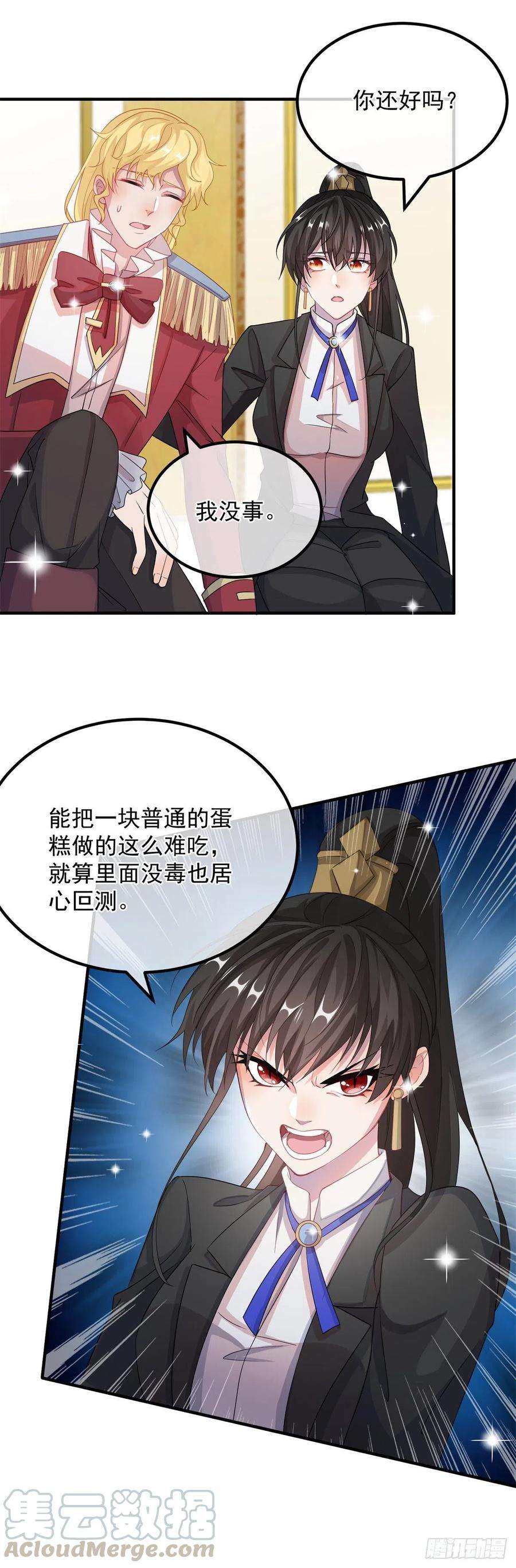 冷血公爵攻略计划11话 我只是想讨好他而已