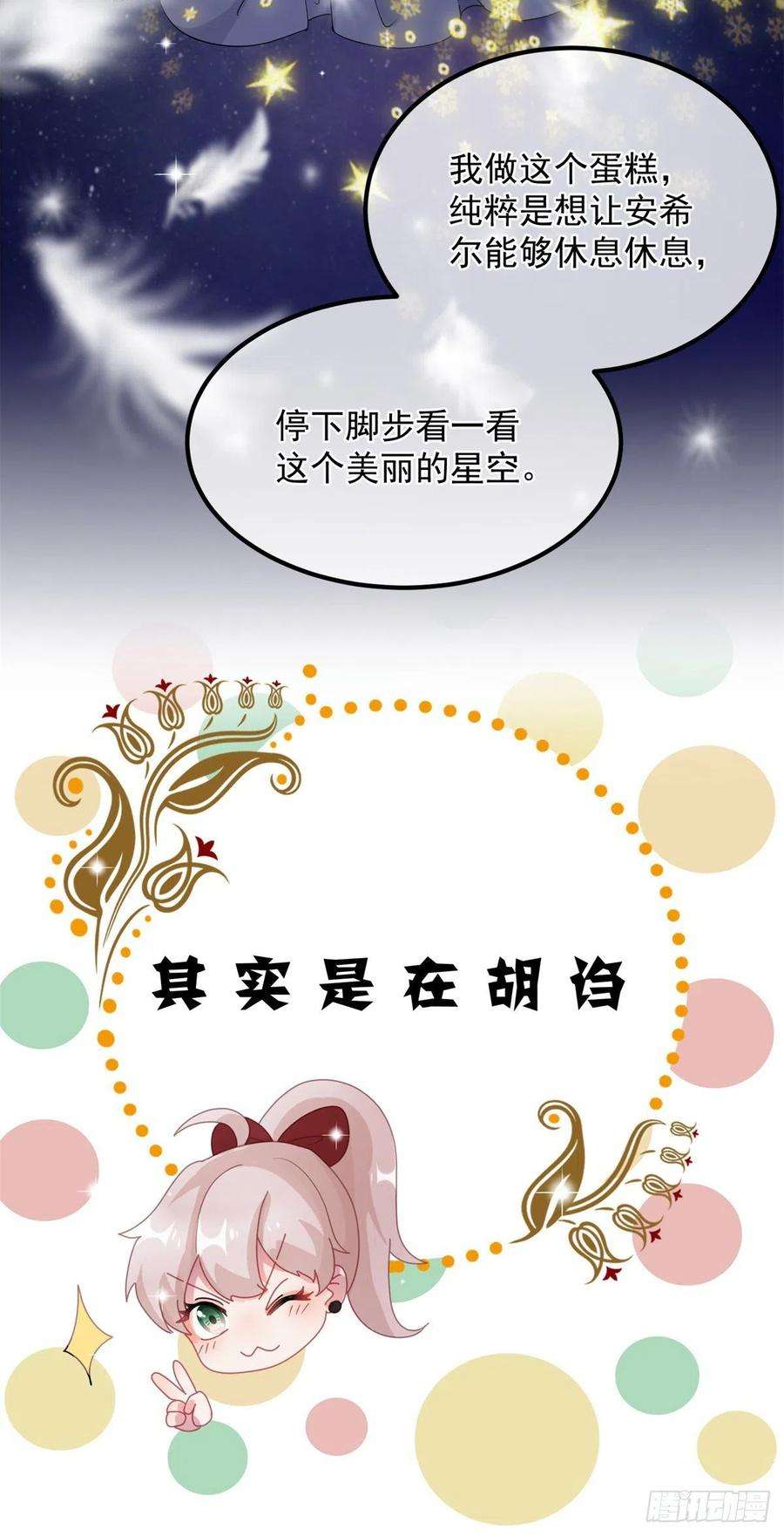 冷血公爵攻略计划11话 我只是想讨好他而已