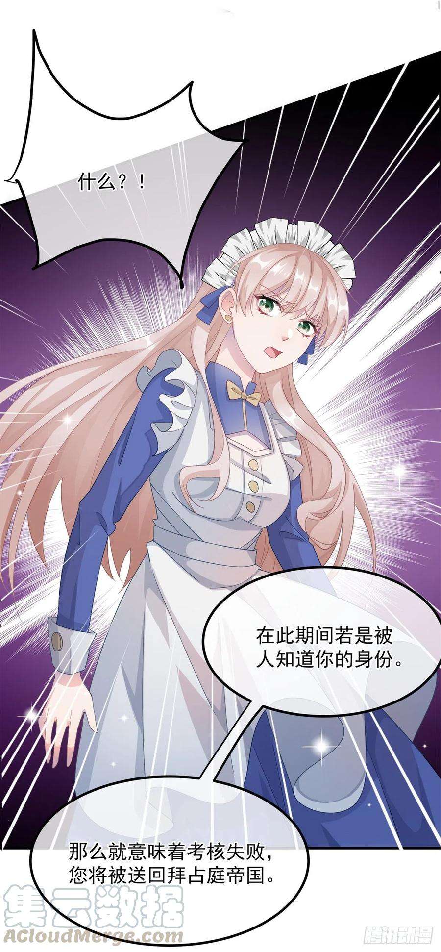 冷血公爵攻略计划11话 我只是想讨好他而已