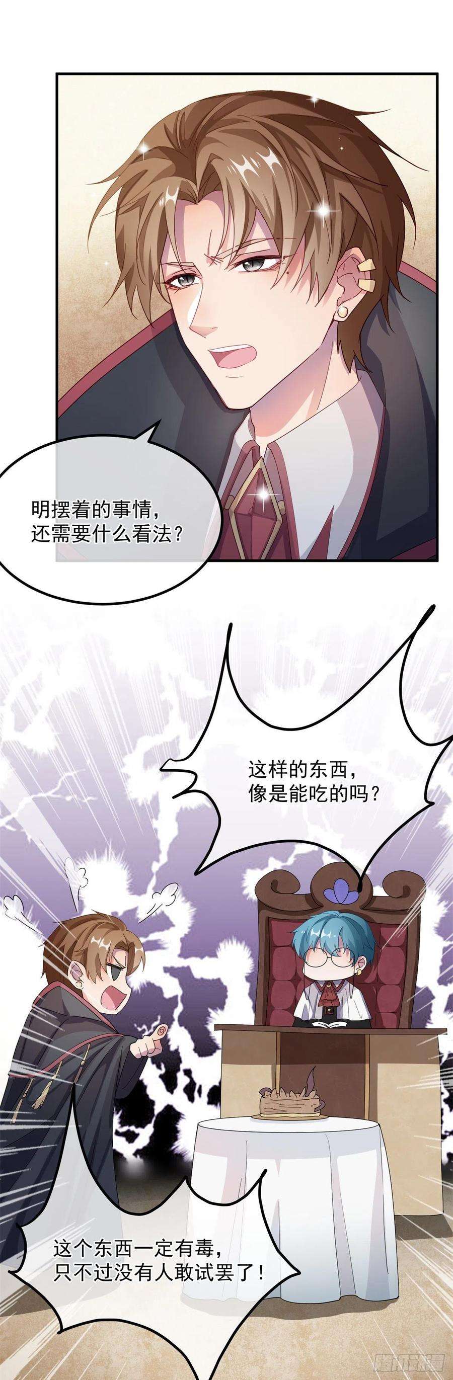 冷血公爵攻略计划11话 我只是想讨好他而已