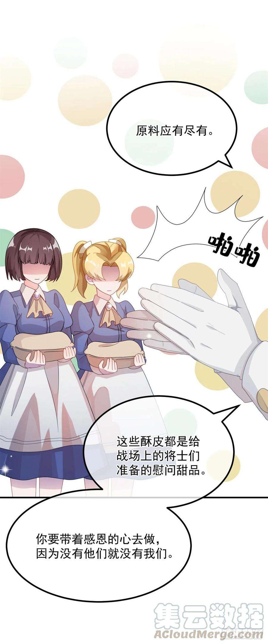 冷血公爵攻略计划12话 我的手不是来搓面粉的