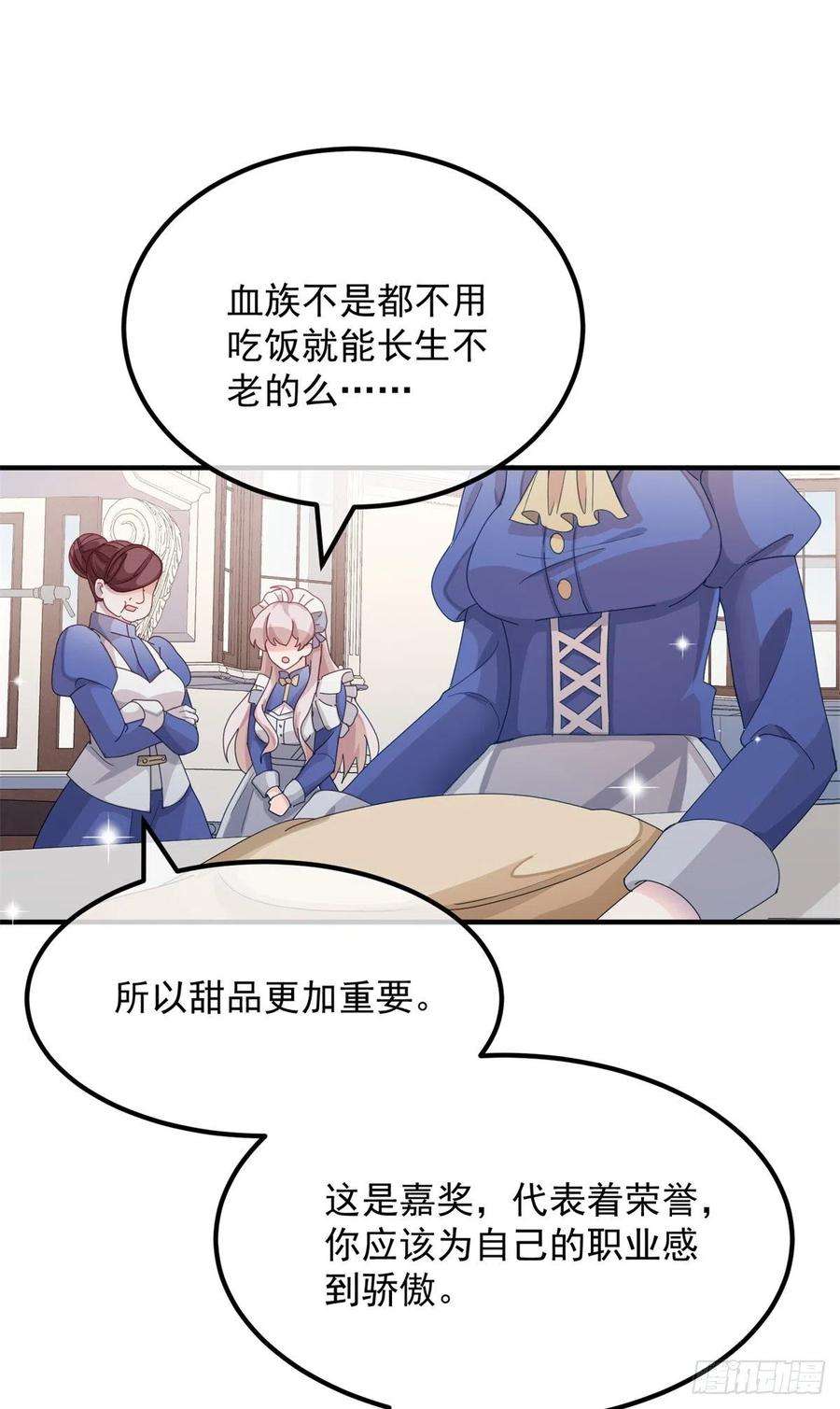 冷血公爵攻略计划12话 我的手不是来搓面粉的