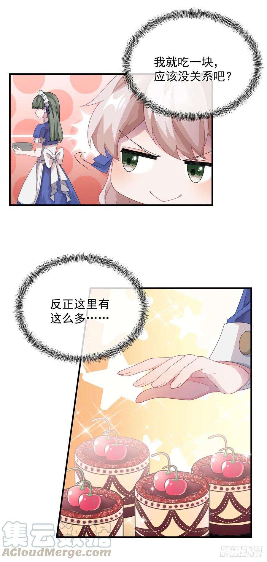 冷血公爵攻略计划12话 我的手不是来搓面粉的
