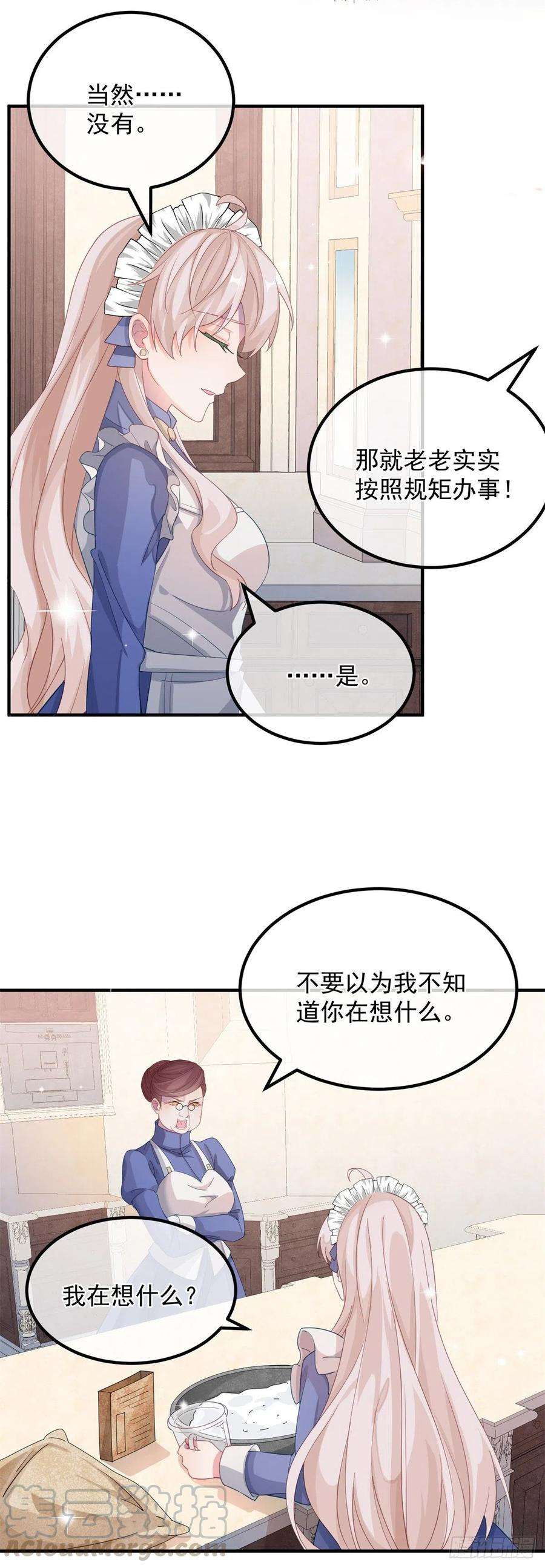 冷血公爵攻略计划12话 我的手不是来搓面粉的