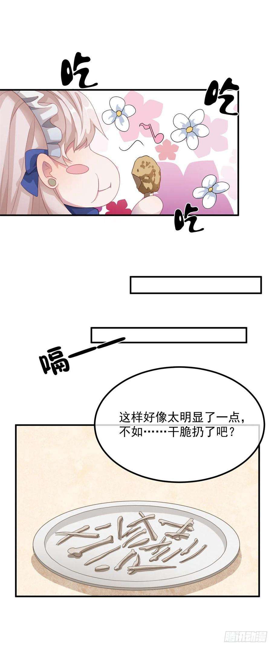 冷血公爵攻略计划12话 我的手不是来搓面粉的