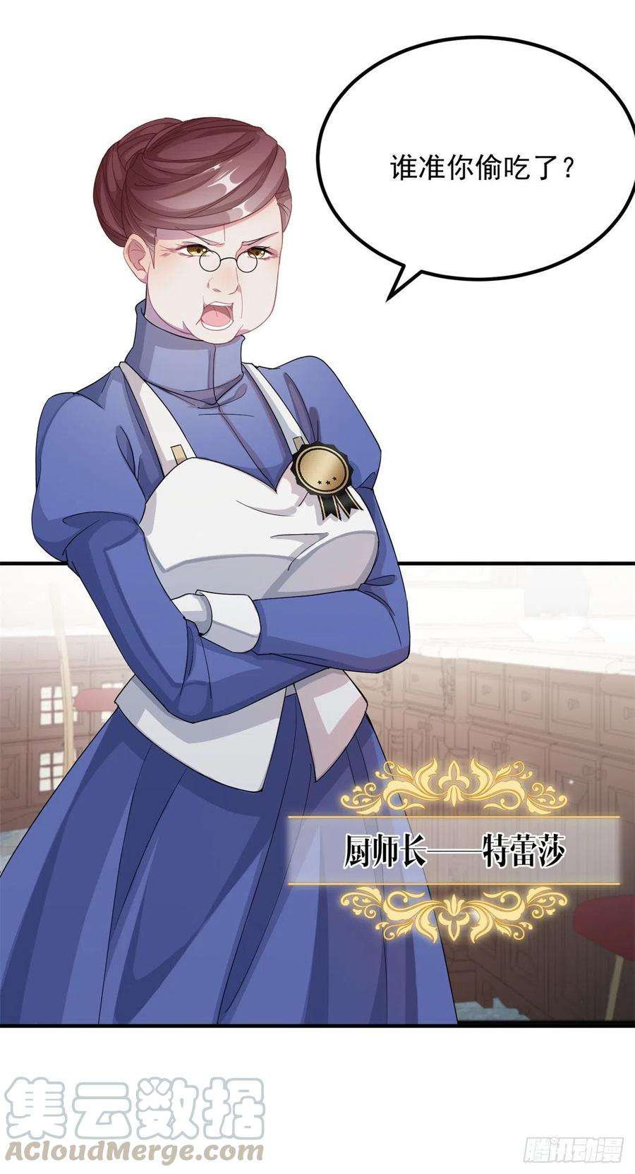 冷血公爵攻略计划12话 我的手不是来搓面粉的