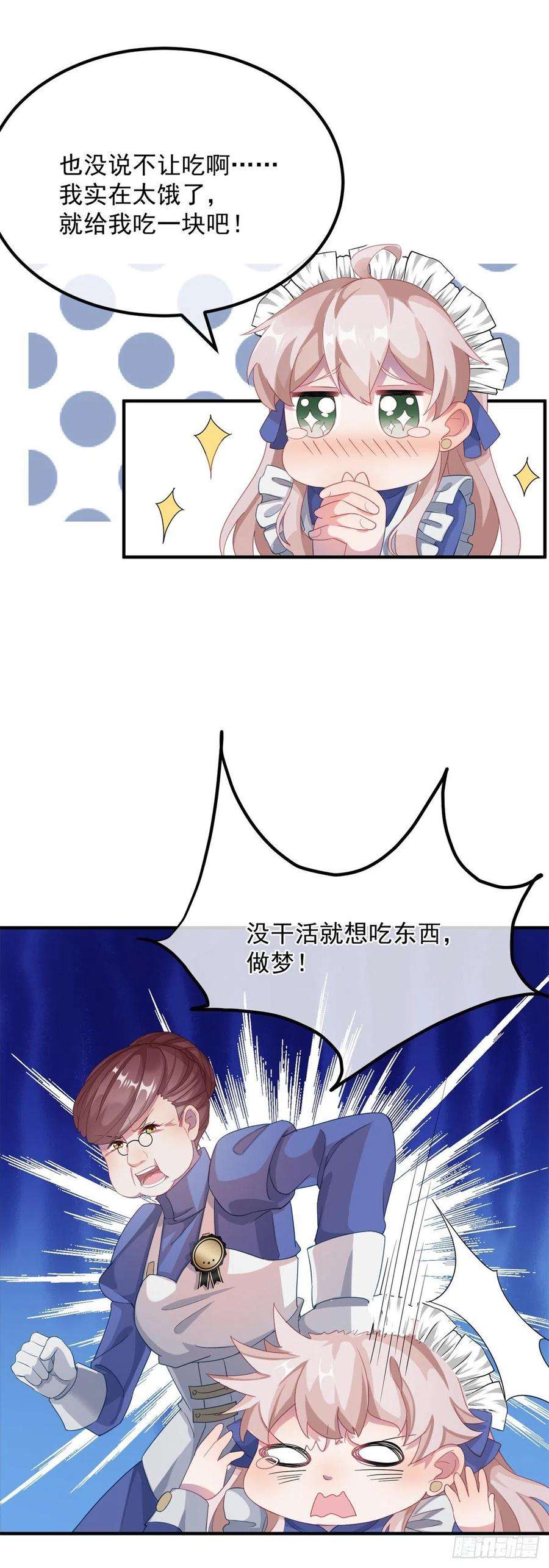 冷血公爵攻略计划12话 我的手不是来搓面粉的