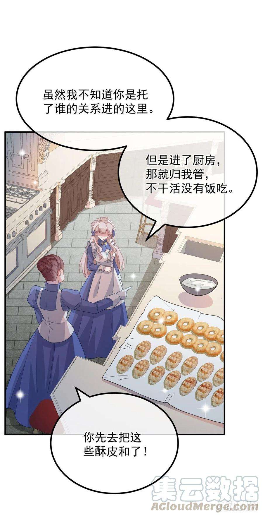 冷血公爵攻略计划12话 我的手不是来搓面粉的