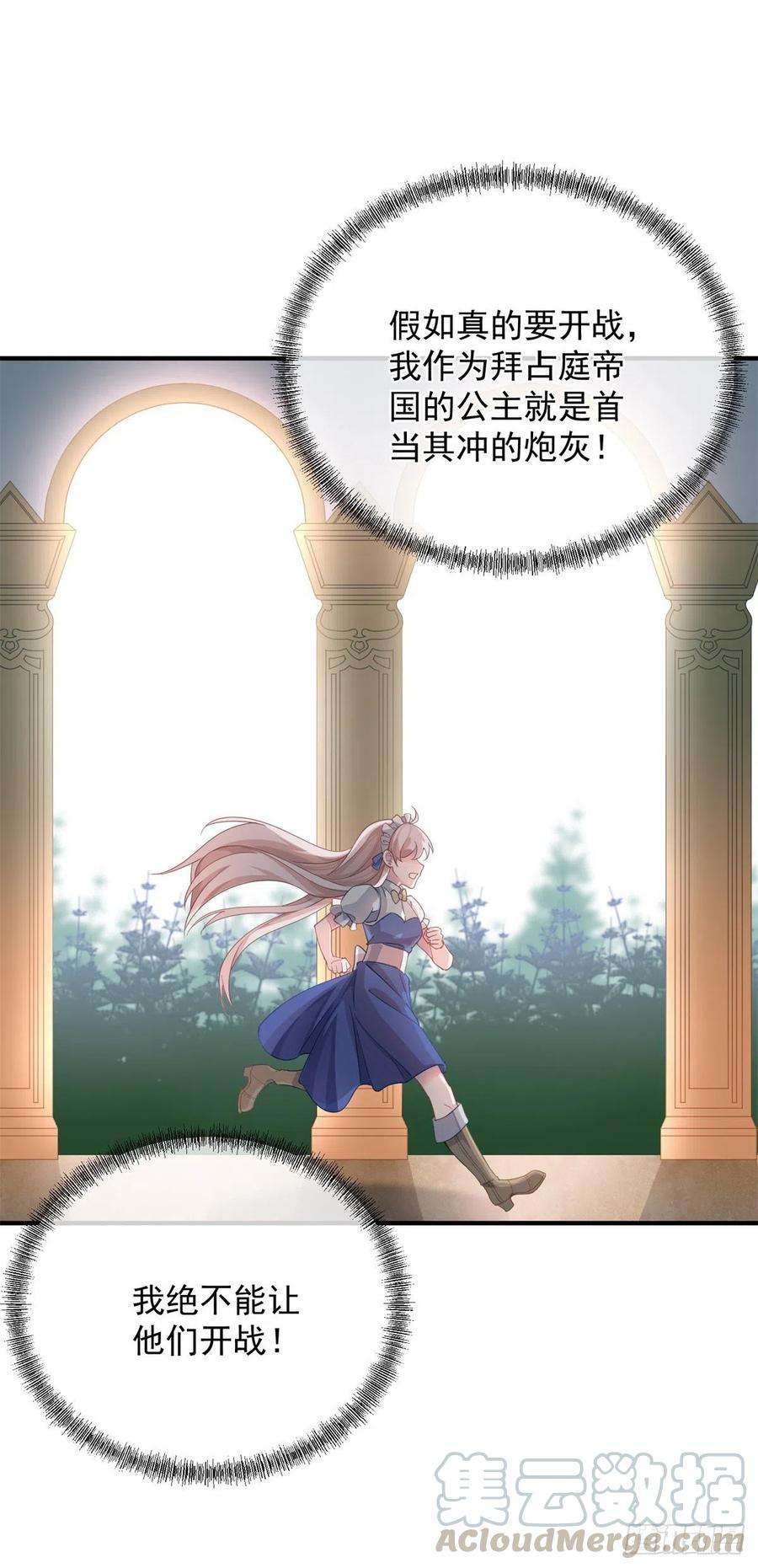 冷血公爵攻略计划13话 谁动了我的方程！？