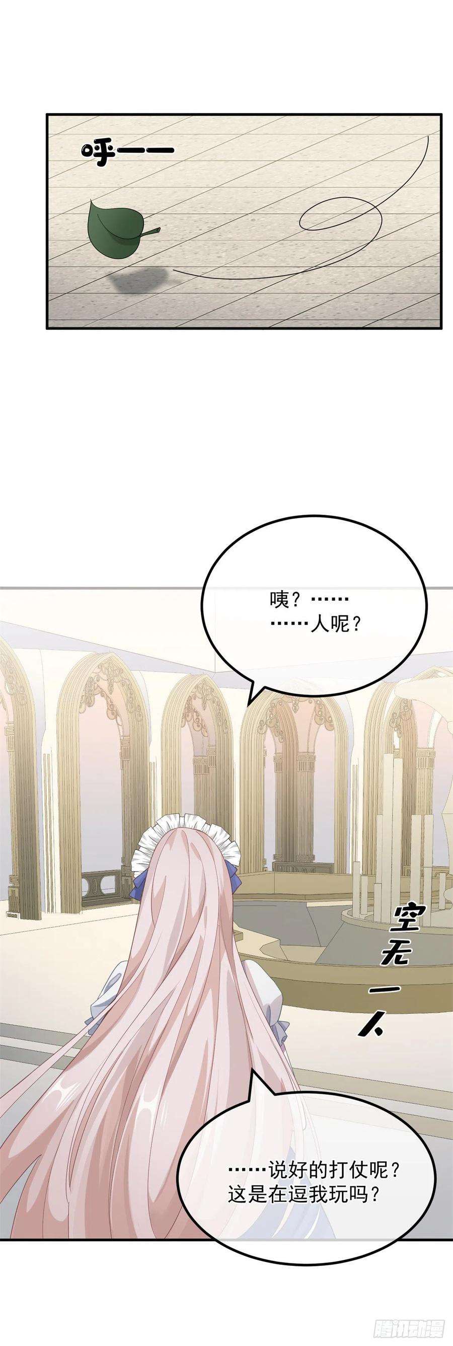 冷血公爵攻略计划13话 谁动了我的方程！？