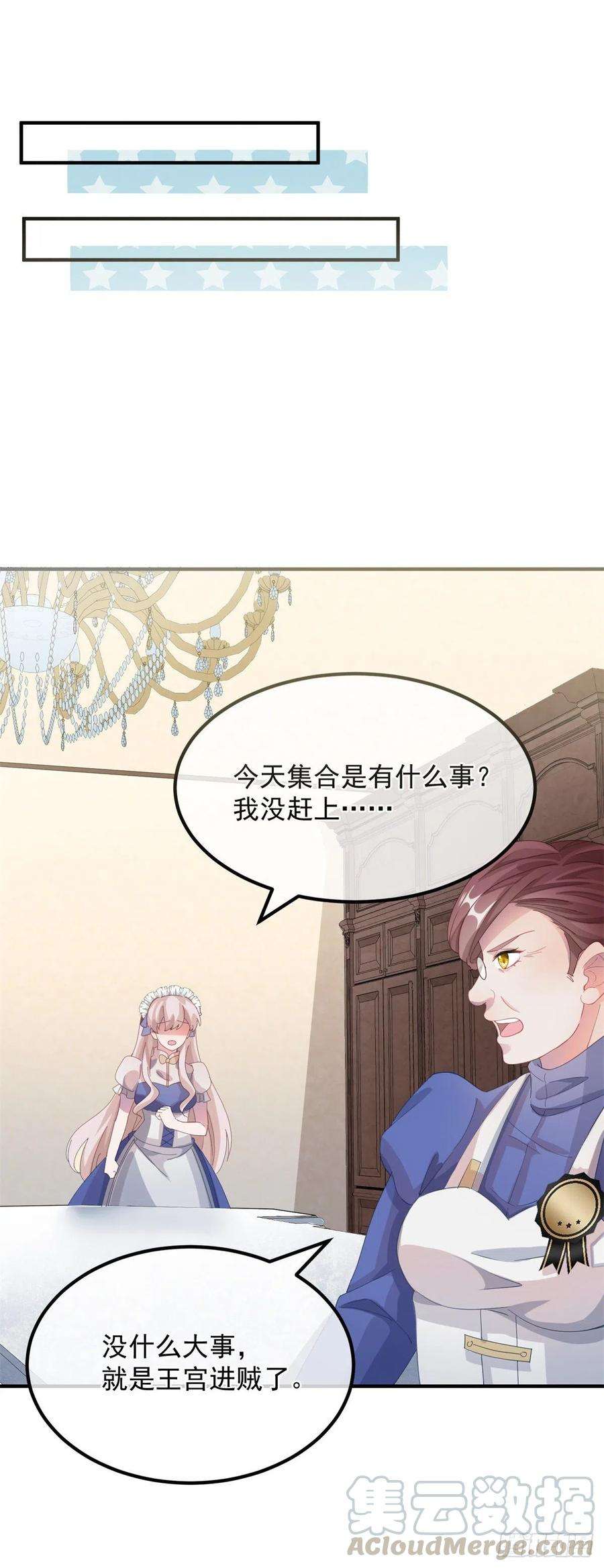 冷血公爵攻略计划13话 谁动了我的方程！？