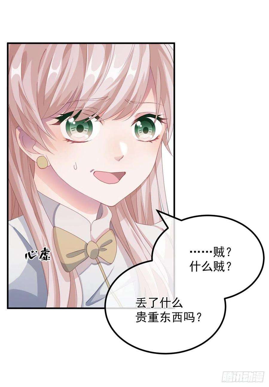 冷血公爵攻略计划13话 谁动了我的方程！？