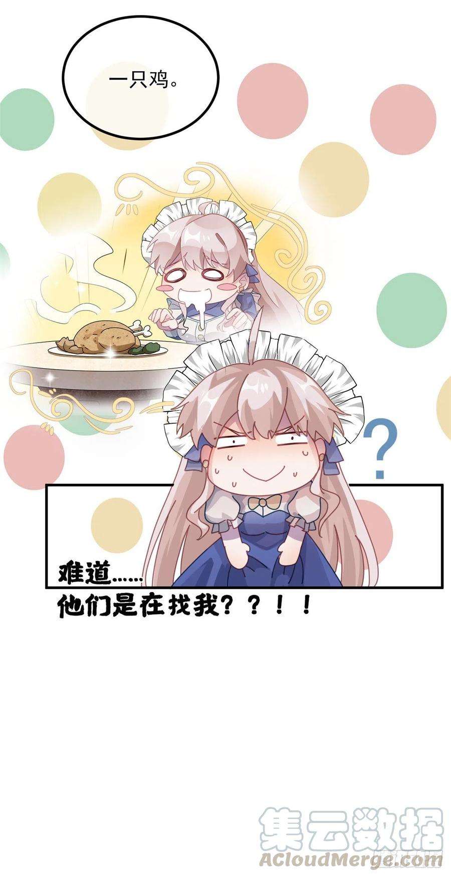 冷血公爵攻略计划13话 谁动了我的方程！？