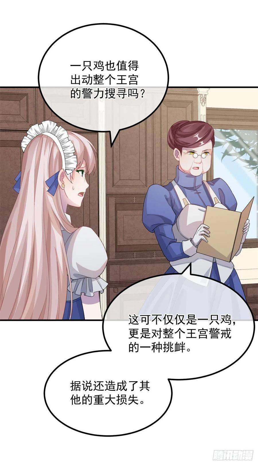 冷血公爵攻略计划13话 谁动了我的方程！？