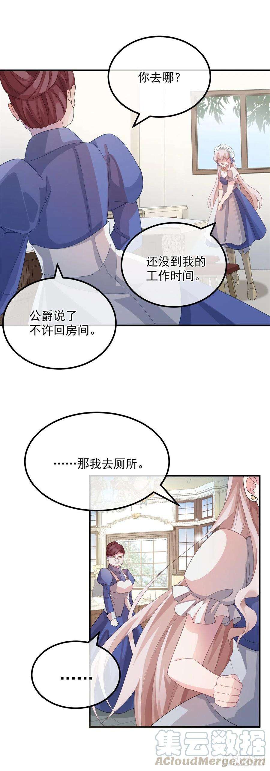 冷血公爵攻略计划13话 谁动了我的方程！？