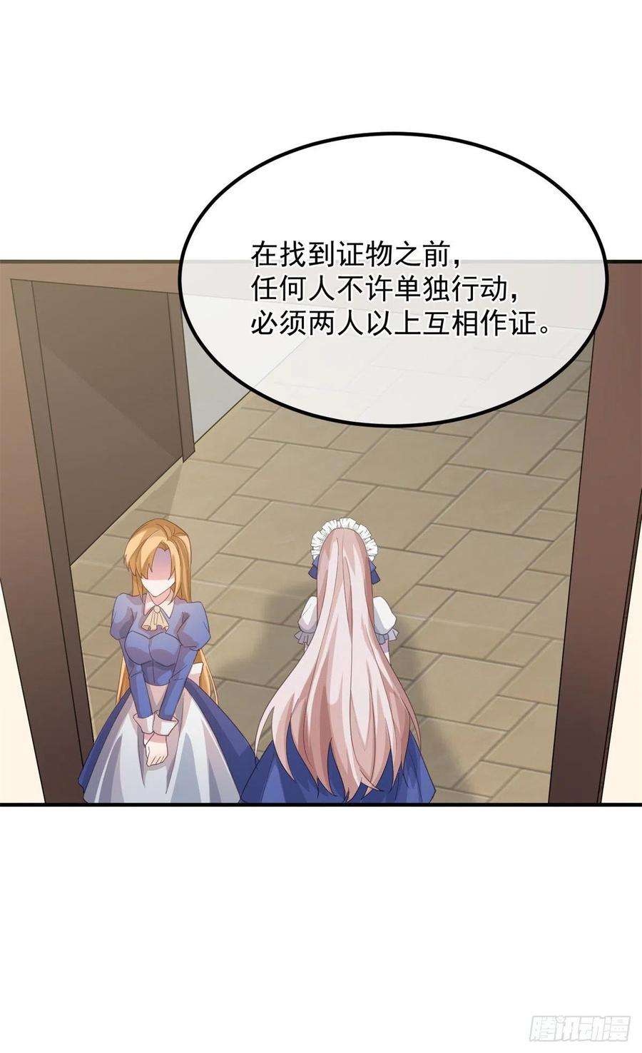 冷血公爵攻略计划13话 谁动了我的方程！？