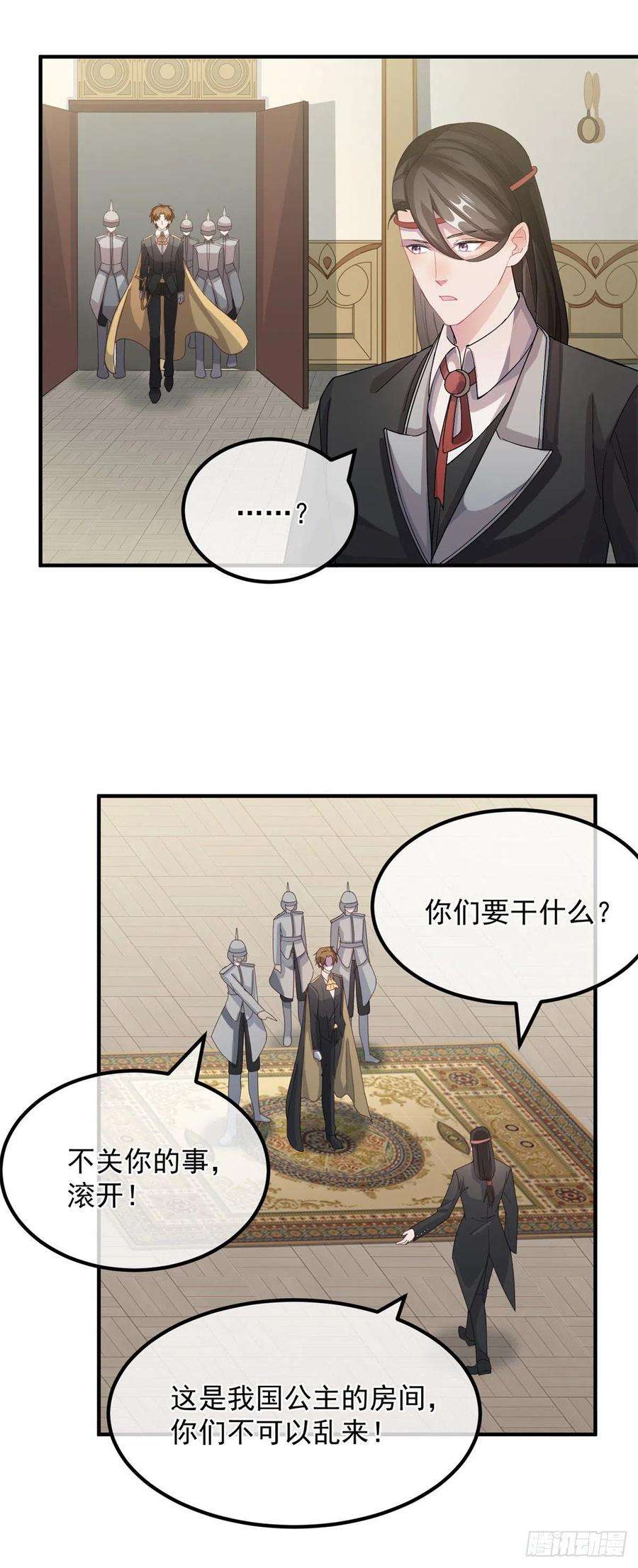 冷血公爵攻略计划13话 谁动了我的方程！？