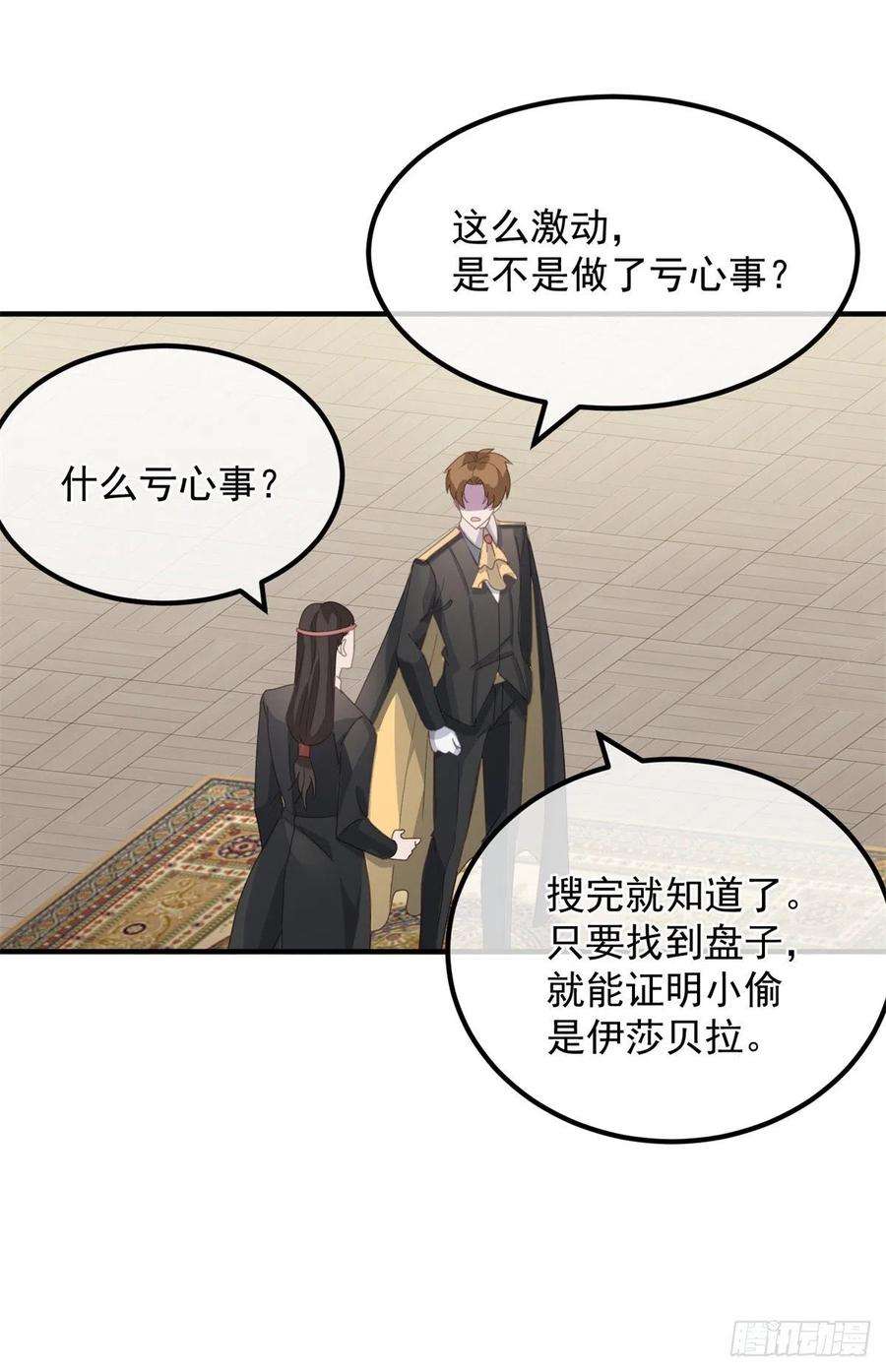 冷血公爵攻略计划13话 谁动了我的方程！？