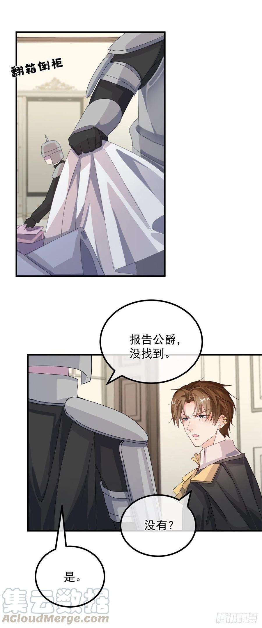 冷血公爵攻略计划13话 谁动了我的方程！？
